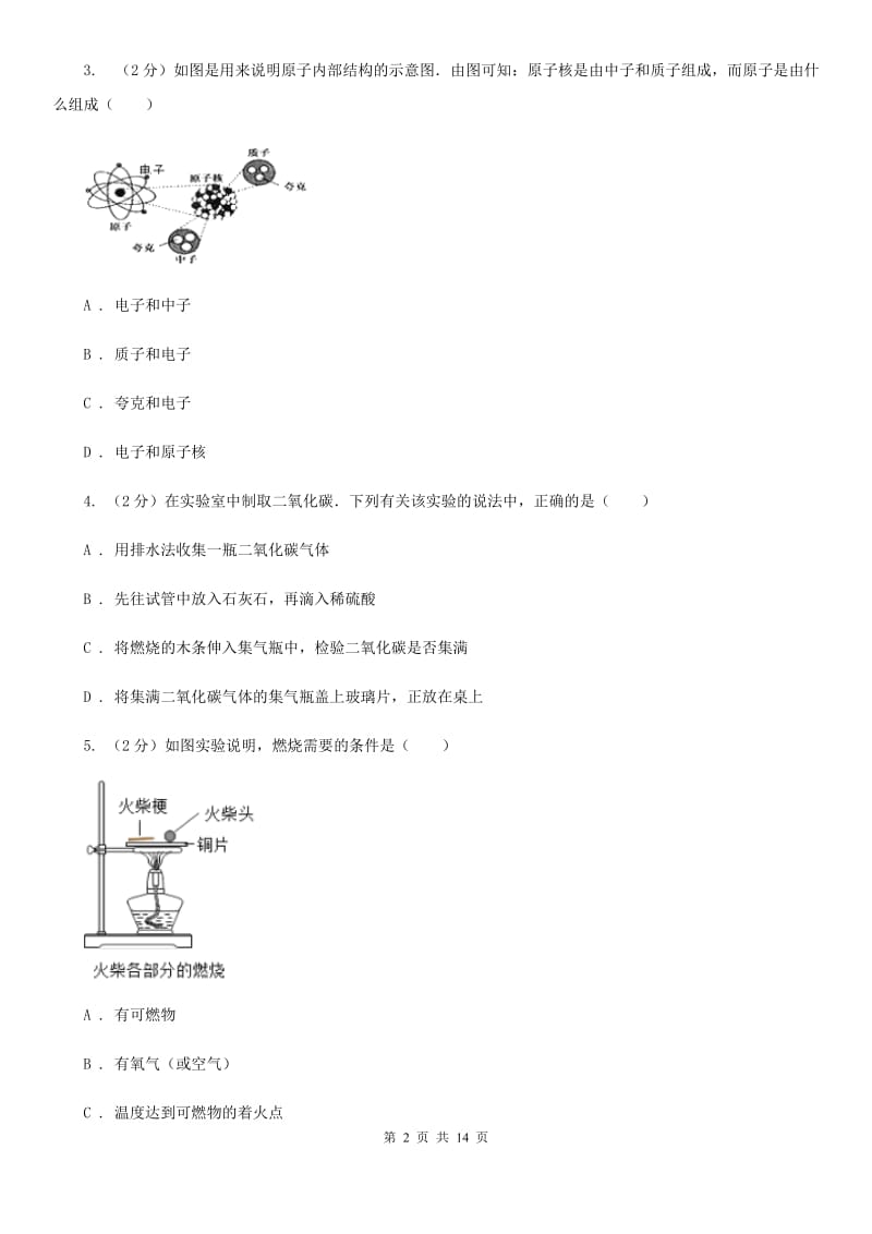 浙教版2020年中考科学错题集训09：空气D卷.doc_第2页