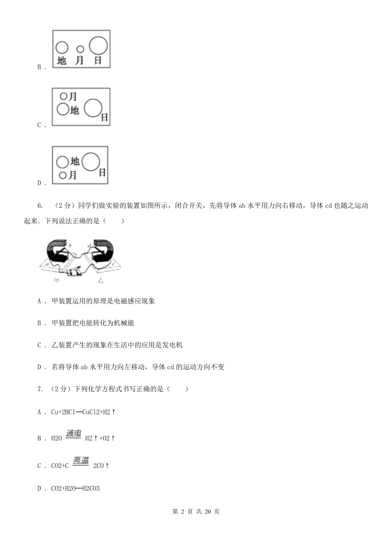 华师大版2020年中考科学全预测试卷（1）（I）卷.doc_第2页