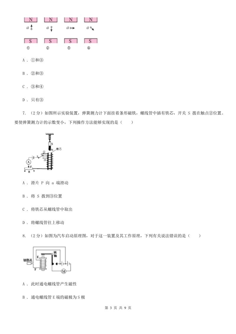 牛津上海版2020年科学中考复习专题：电与磁B卷.doc_第3页