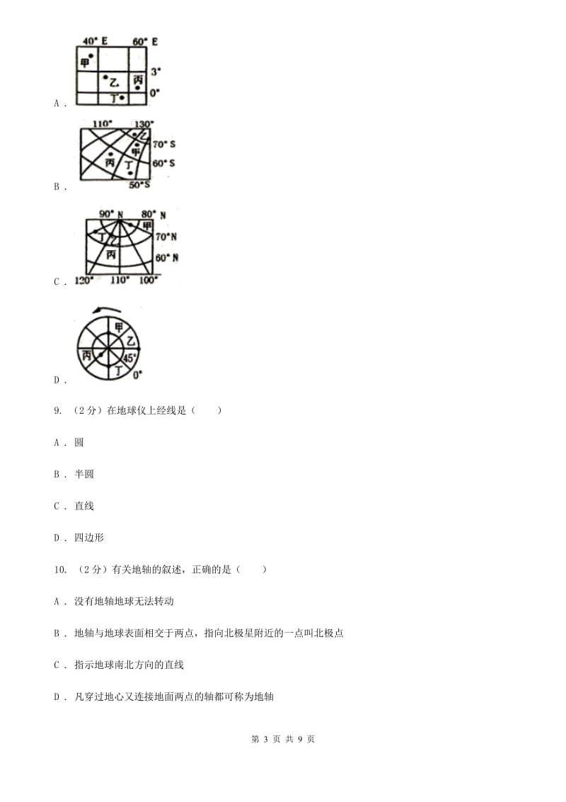 2019-2020学年华师大版初中科学七年级上学期5.2地球仪和经纬网同步练习B卷.doc_第3页