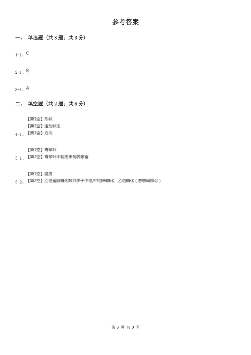 浙教版科学七年级下学期 3.2 力的存在（第1课时） 同步练习C卷.doc_第3页