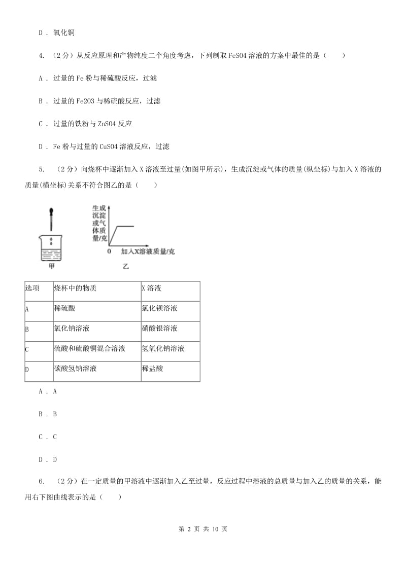 浙教版科学九年级上册第一章第三节常见的酸同步训练C卷.doc_第2页