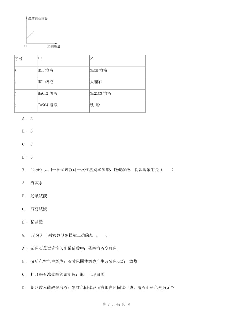 浙教版科学九年级上册第一章第三节常见的酸同步训练C卷.doc_第3页