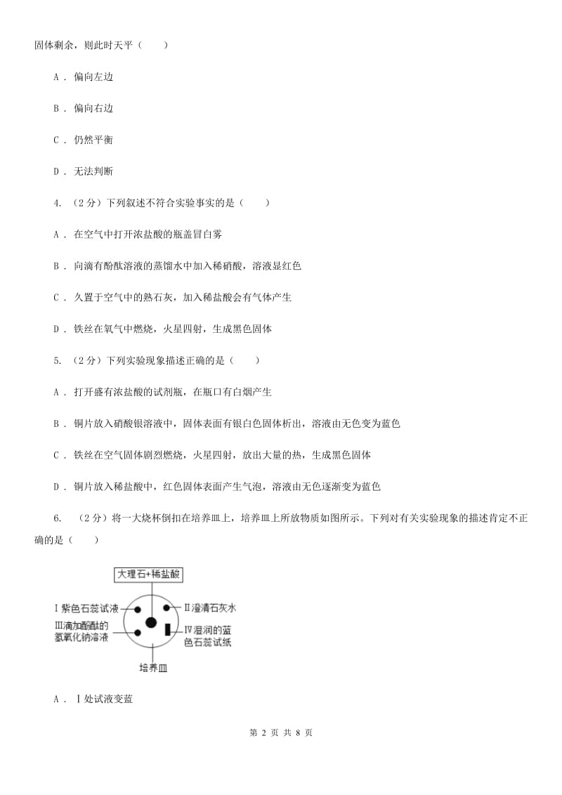 九年级上学期月考科学（化学部分）试卷（12月份）B卷.doc_第2页