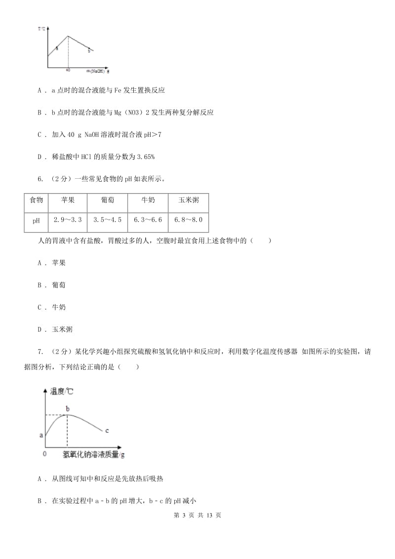 2020年科学中考复习专题：常见的酸、碱和盐B卷.doc_第3页