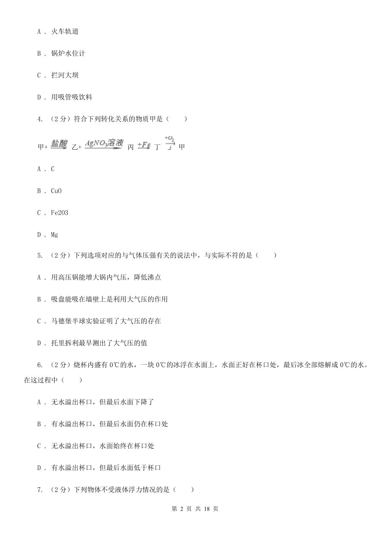 浙教版2019-2020学年八年级上学期期中考试科学试卷D卷.doc_第2页