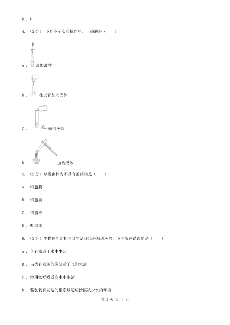 2019-2020学年浙教版七年级上学期科学期中模拟试卷（II）卷.doc_第2页