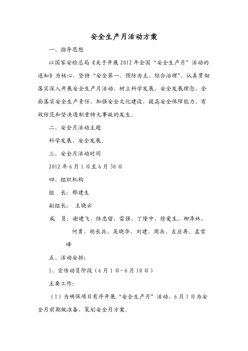 中兴一部安全月方案.doc_第2页