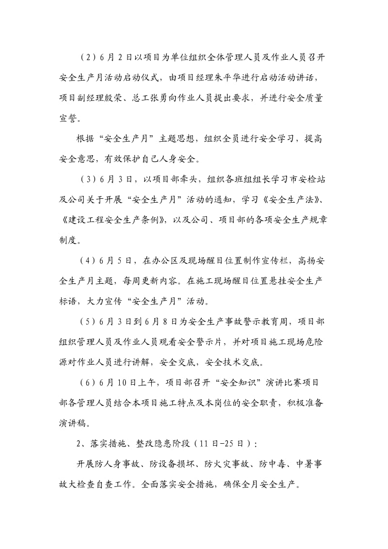 中兴一部安全月方案.doc_第3页