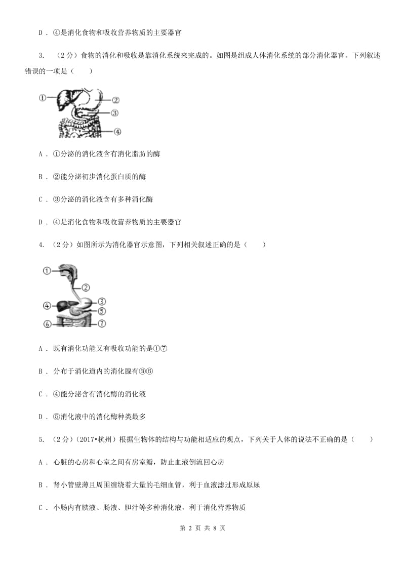 浙教版科学2019-2020学年九年级上学期4.2消化系统的组成（第1课时）同步练习B卷.doc_第2页