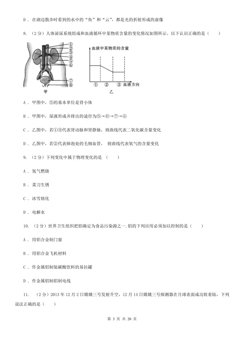 牛津上海版2020年中考科学全预测试卷（5）（I）卷.doc_第3页