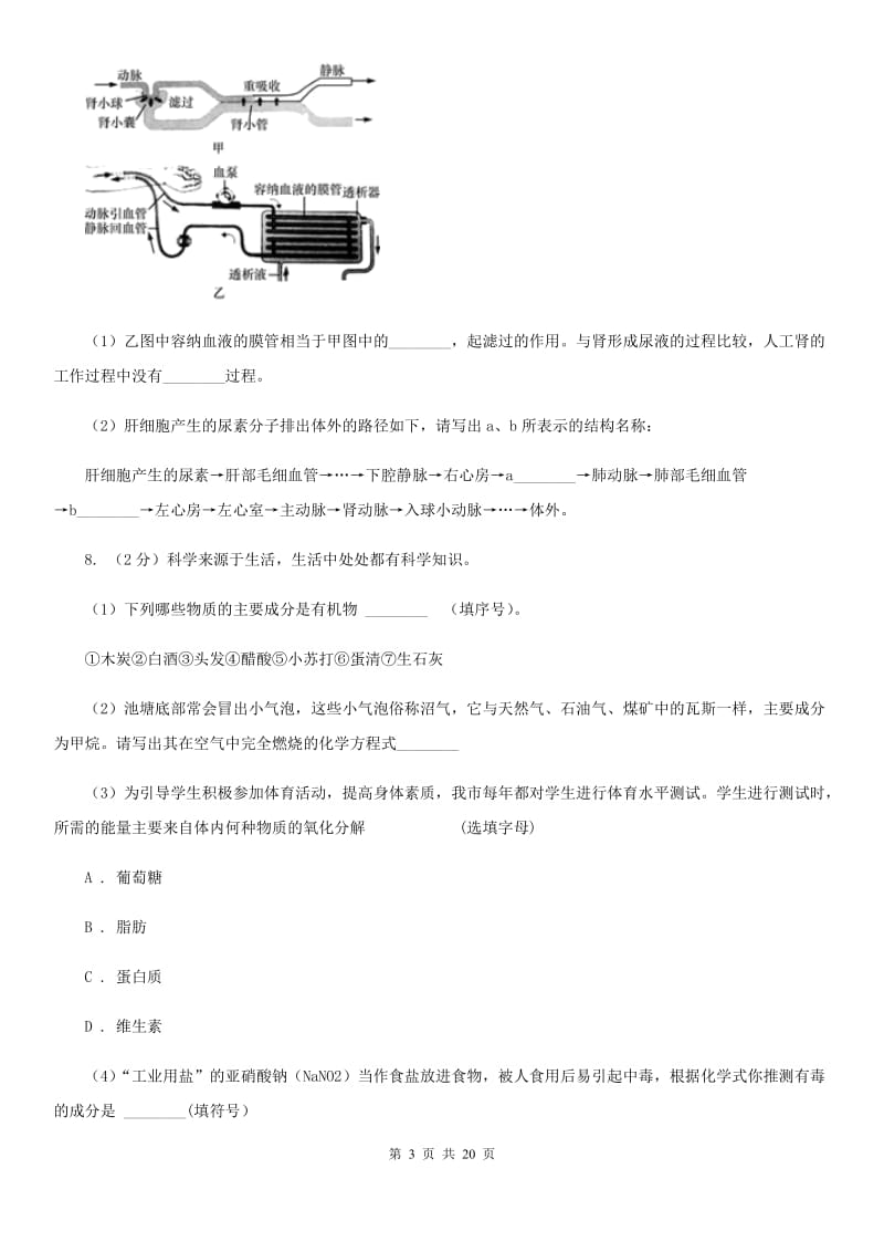 浙教版2020年中考科学试题分类汇编16：常见的化学反应A卷.doc_第3页