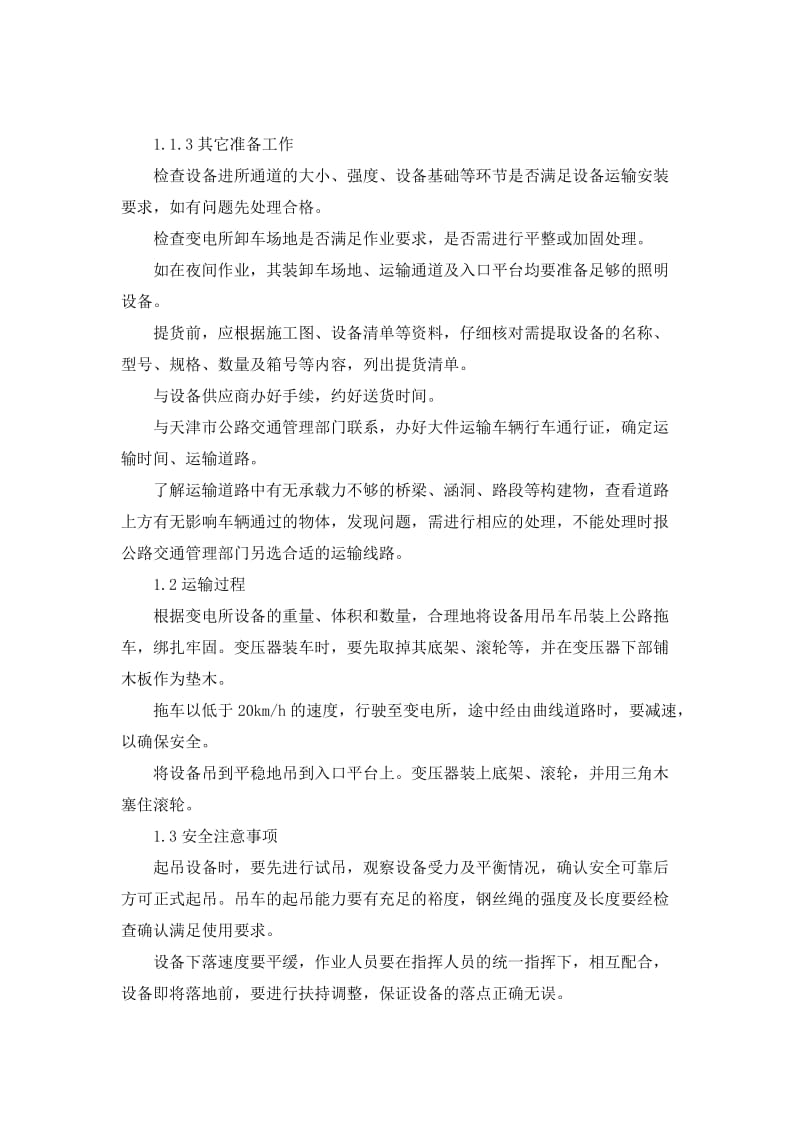 KV变电所设备及材料二次搬运吊装专项方案.doc_第3页