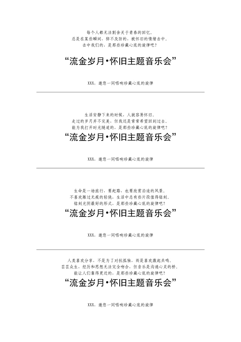 房地产项目营销策划活动方案全套音乐会主题包装文字.doc_第1页