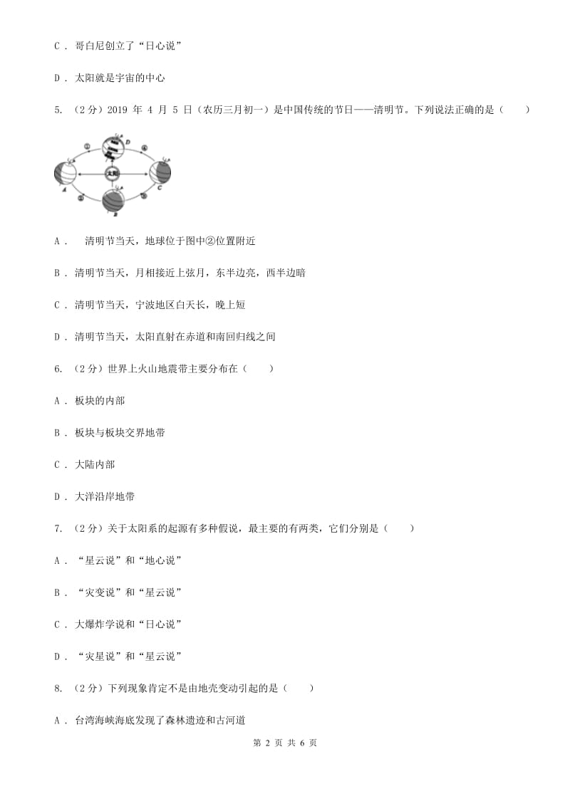 牛津上海版2020年中考科学试题分类汇编18：地球和宇宙D卷.doc_第2页