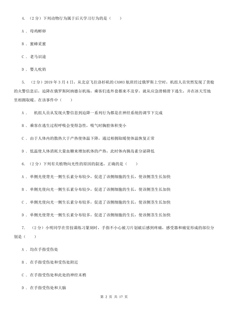 浙教版科学八年级上册第三章生命活动的调节单元试卷D卷.doc_第2页