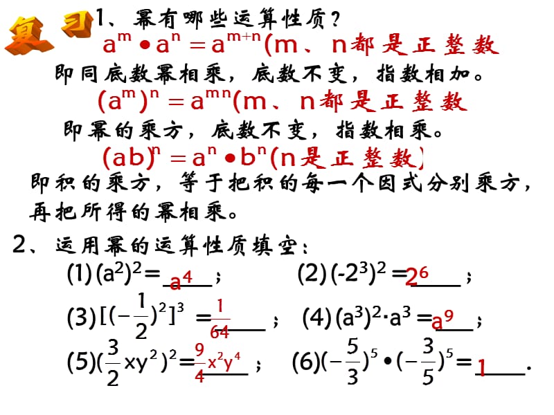 《整式的乘法》PPT课件.ppt_第2页