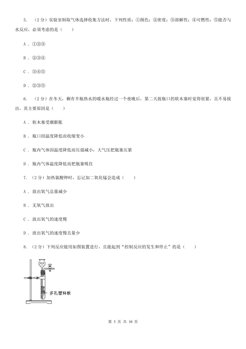 2019-2020学年华师大版初中科学九年级上学期1.3用分解法制取氧气同步练习C卷.doc_第3页