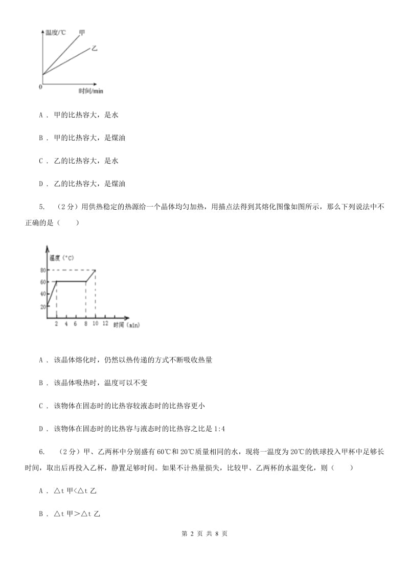 初中科学浙教版七年级上册4.4物质的比热(第1课时)B卷.doc_第2页