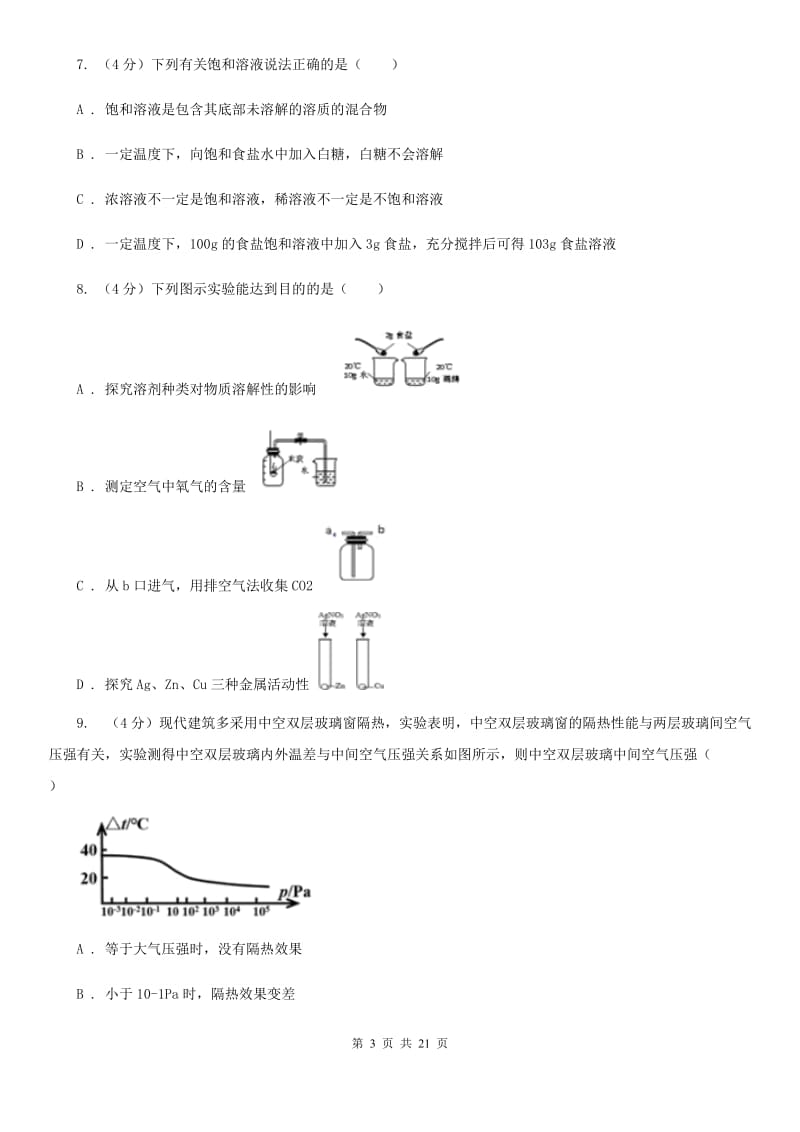 浙教版2019-2020学年八年级上学期科学期中检测试卷（1-2）A卷.doc_第3页