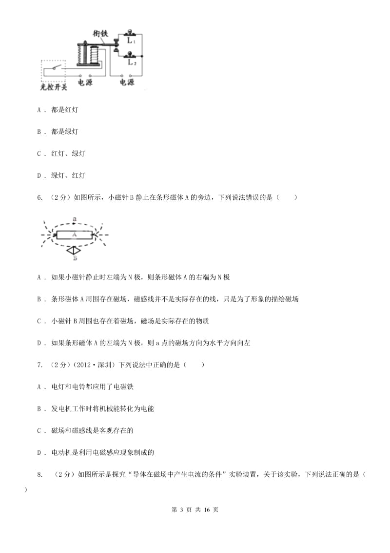 浙教版科学八年级下学期第一章电与磁单元测试卷D卷.doc_第3页