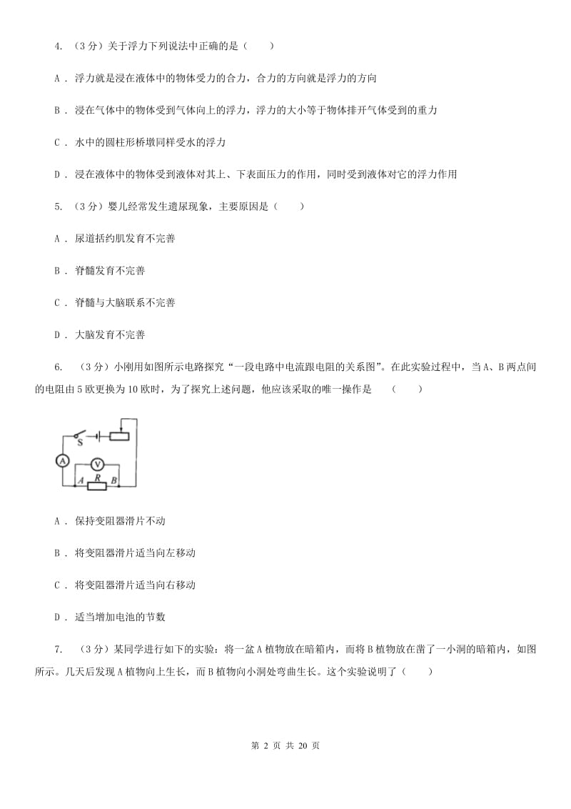 牛津上海版2019-2020学年八年级上学期科学期末考试试卷（I）卷.doc_第2页