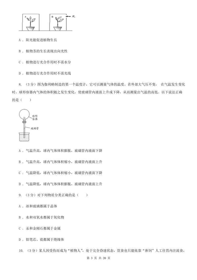 牛津上海版2019-2020学年八年级上学期科学期末考试试卷（I）卷.doc_第3页