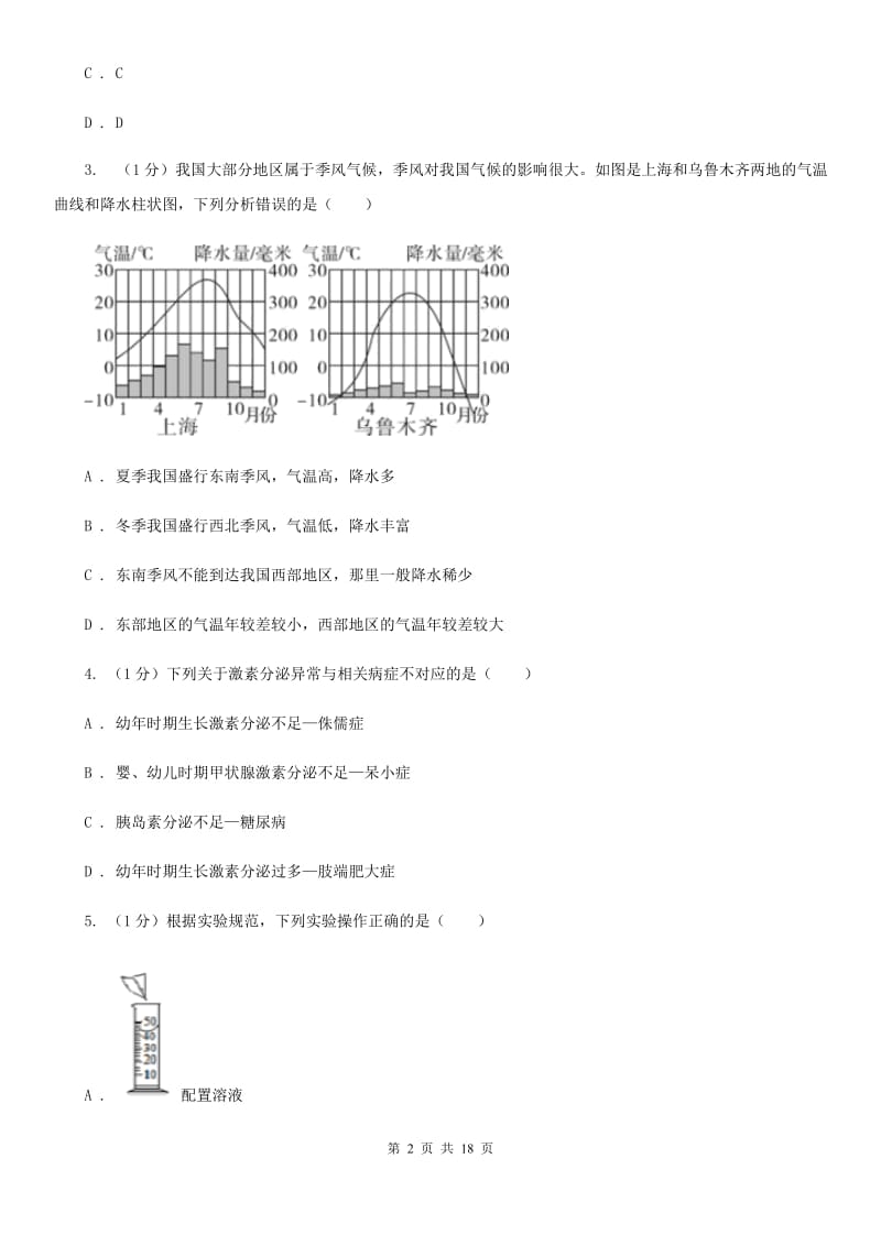 沪科版2019-2020学年八年级上学期科学第二次阶段考试试卷B卷.doc_第2页