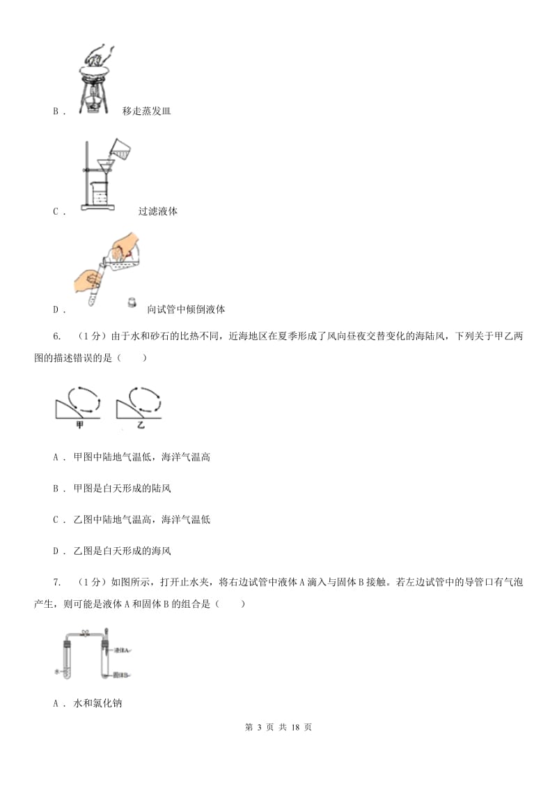 沪科版2019-2020学年八年级上学期科学第二次阶段考试试卷B卷.doc_第3页