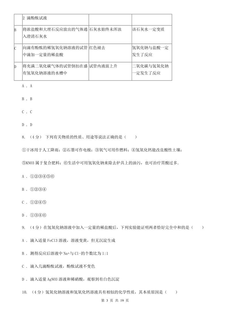 沪科版2019-2020学年九年级上学期科学9月月考试卷（I）卷.doc_第3页