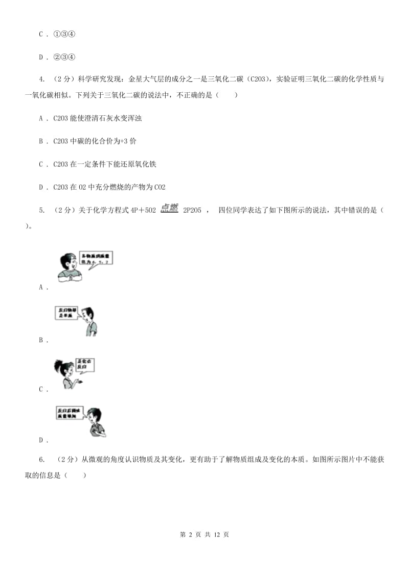 沪科版2020年中考科学试题分类汇编15：物质的结构（II）卷.doc_第2页