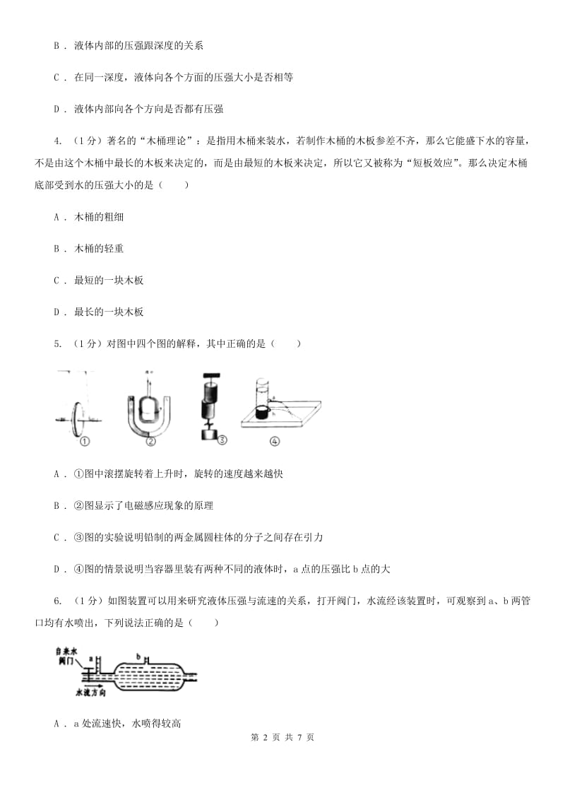 浙教版科学七年级下学期 3.7 压强（第3课时） 提升训练C卷.doc_第2页