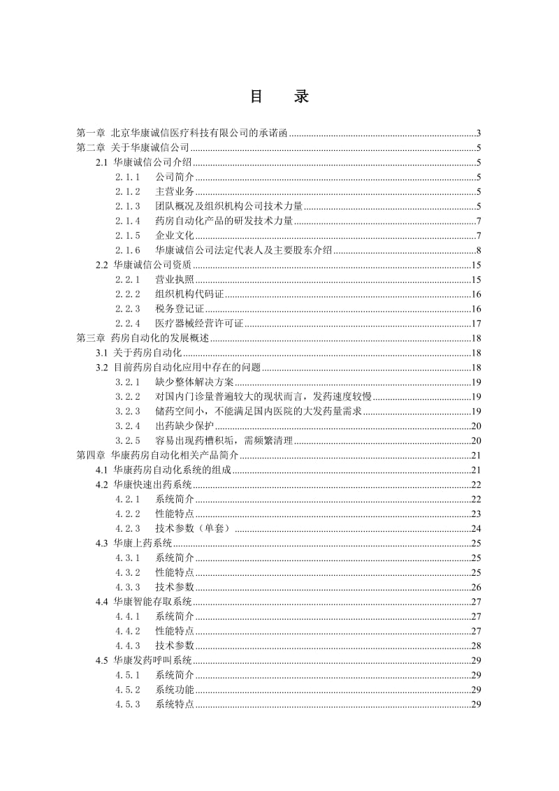 安徽医科大学第一附属医院药房自动化整体设计方案.doc_第2页