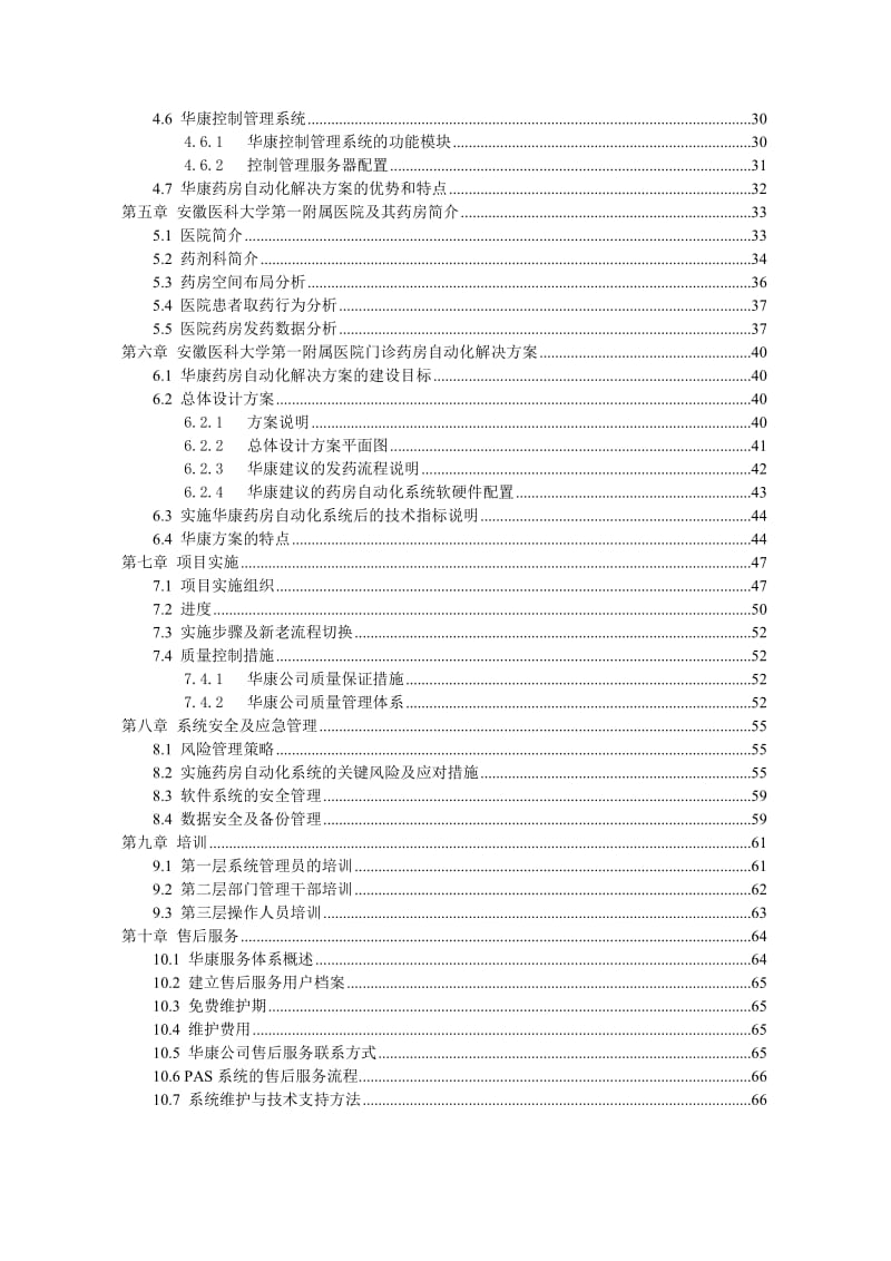 安徽医科大学第一附属医院药房自动化整体设计方案.doc_第3页