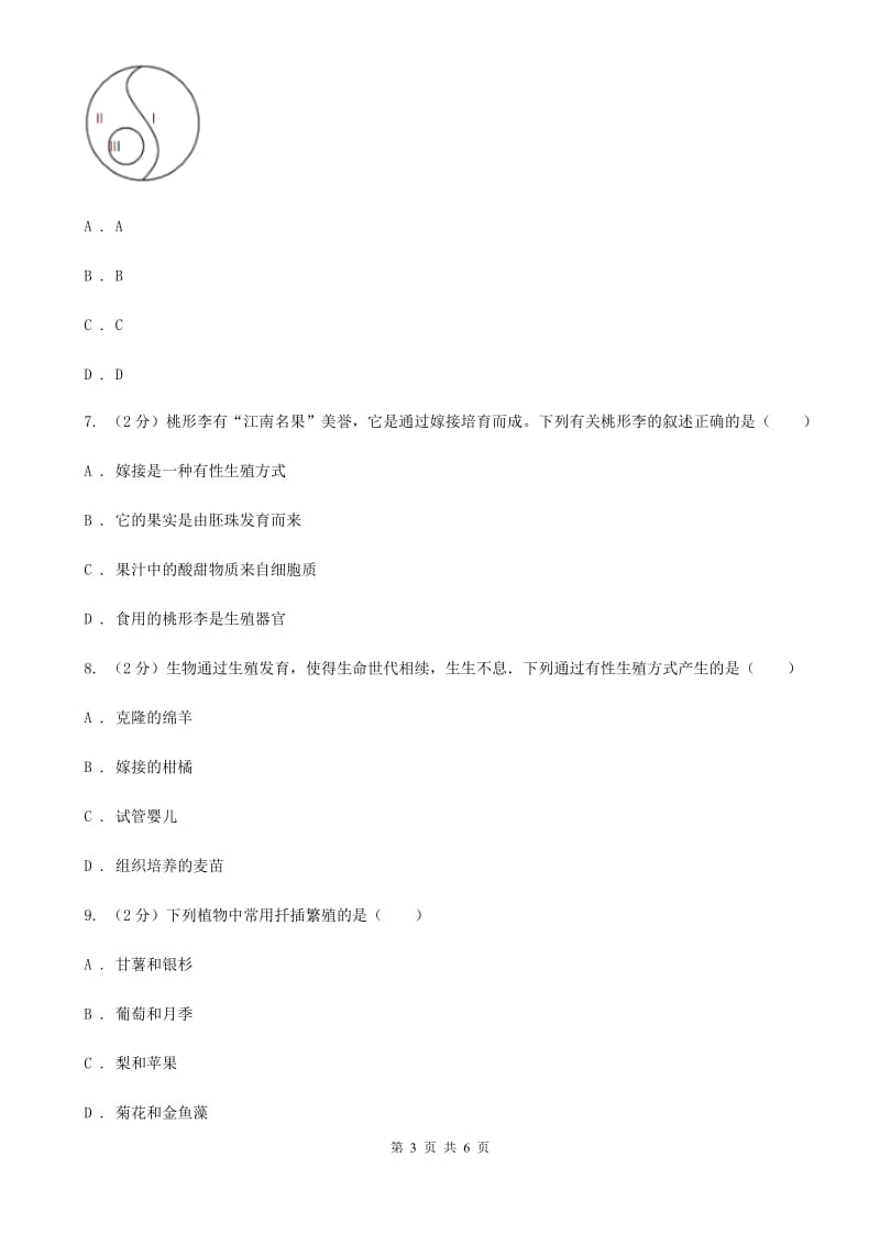 浙教版科学七年级下学期1.5植物生殖方式的多样性同步测试（2）（II）卷.doc_第3页