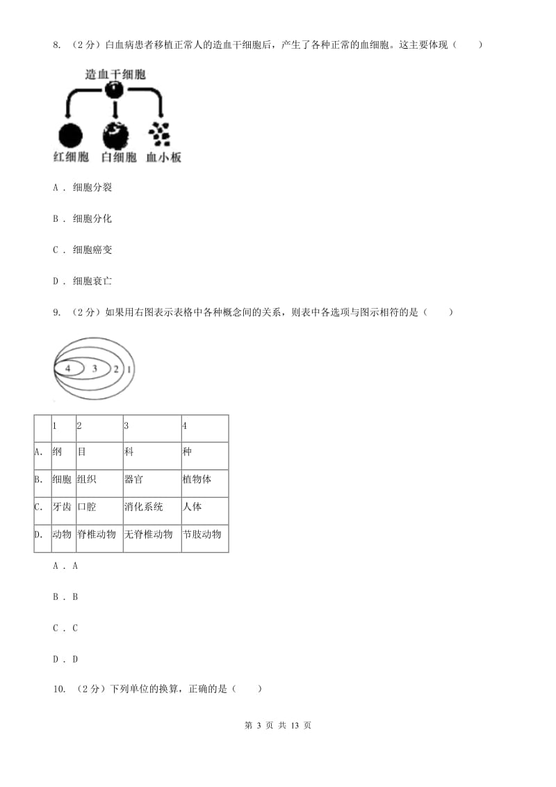 2019-2020学年七年级上学期科学12月月考试卷C卷.doc_第3页