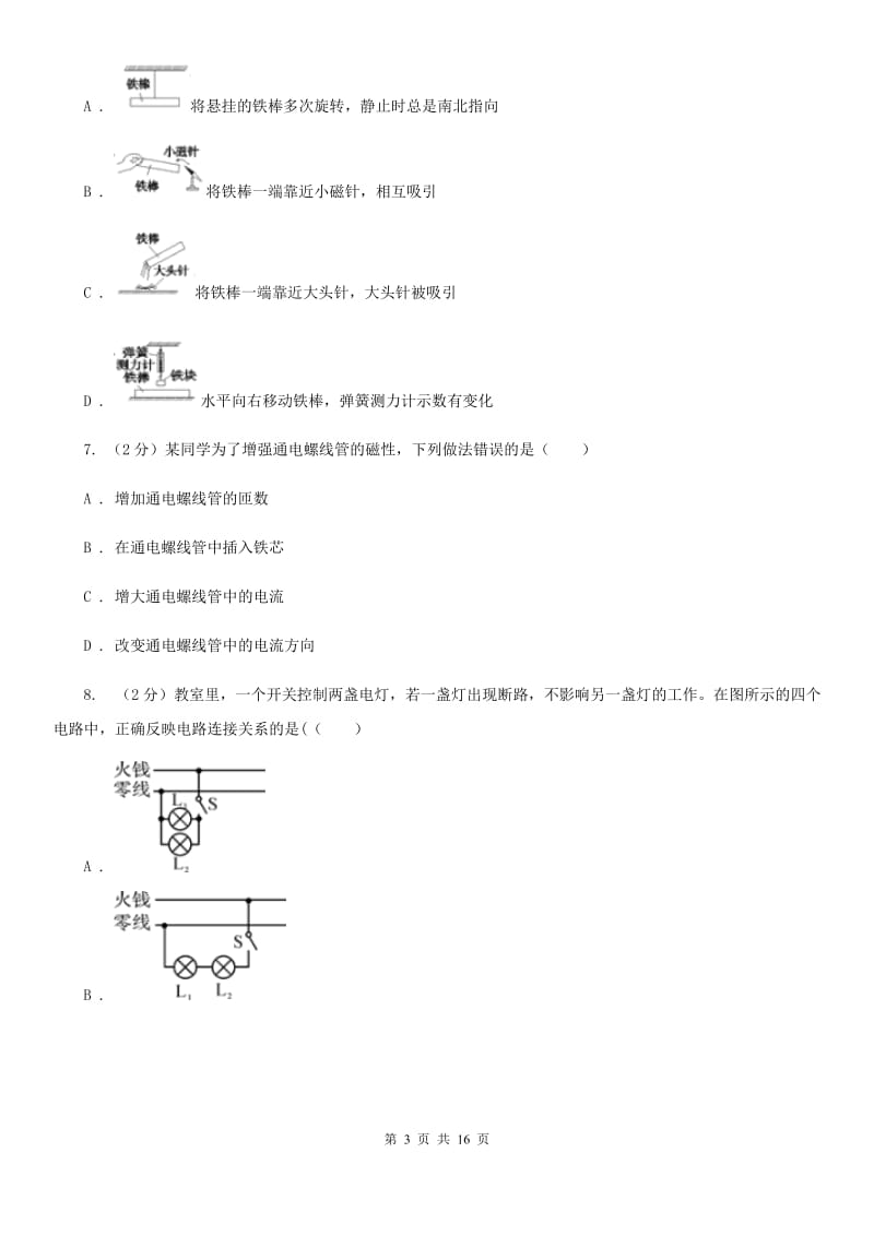 牛津上海版2019-2020学年八年级下学期科学第一次月考模拟卷（II）卷.doc_第3页