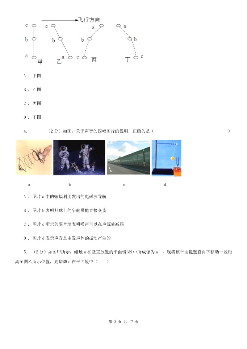 华师大版2019-2020学年七年级下学期科学期末考试试卷（I）卷.doc_第2页