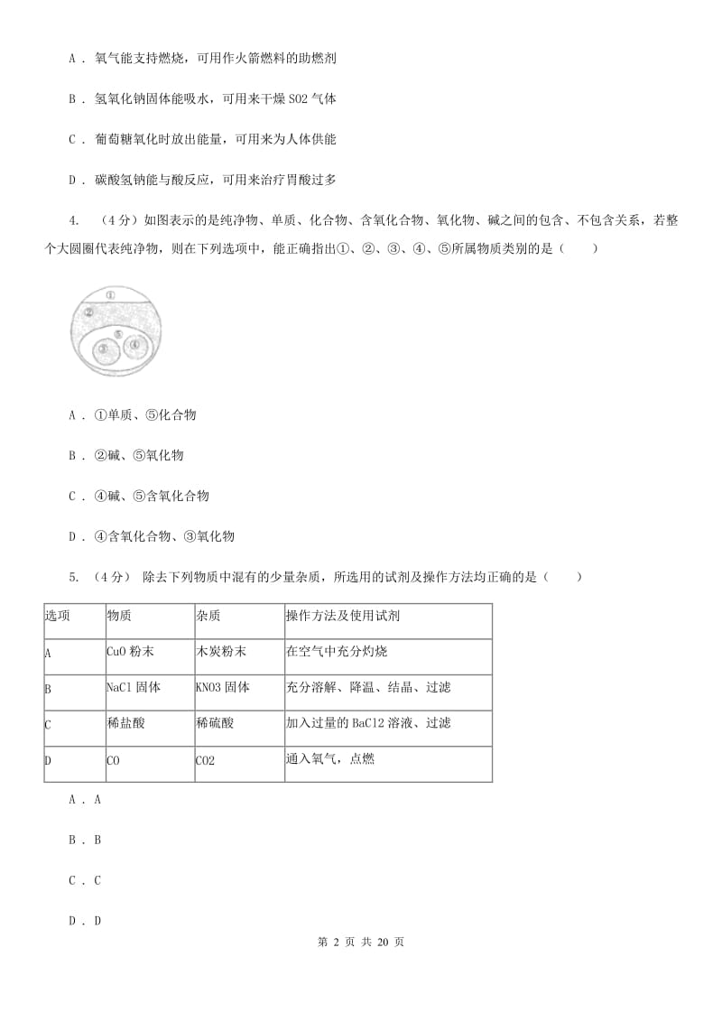 2019-2020学年九年级上学期科学优秀生考试测试卷（II）卷.doc_第2页