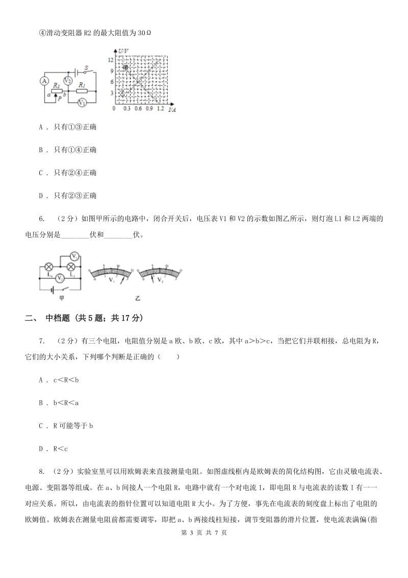 浙教版科学2019-2020学年八年级上学期4.7串联电路的分析与应用（第1课时）同步练习（I）卷.doc_第3页