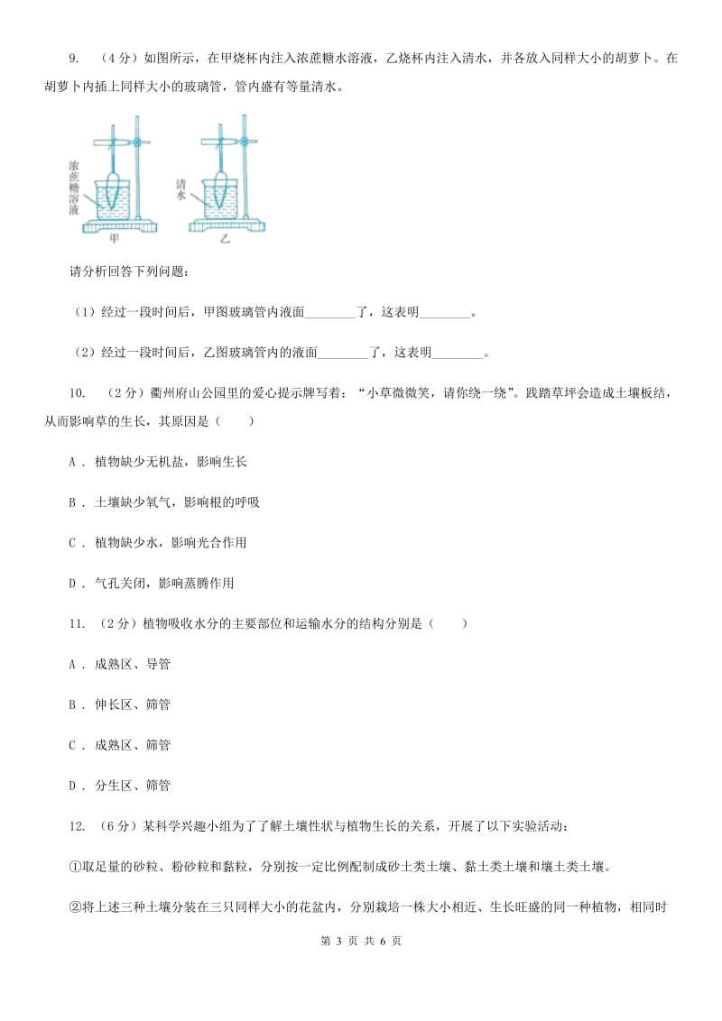 浙教版科学八年级下学期4.3植物的根与物质吸收同步测试（1）（I）卷.doc_第3页