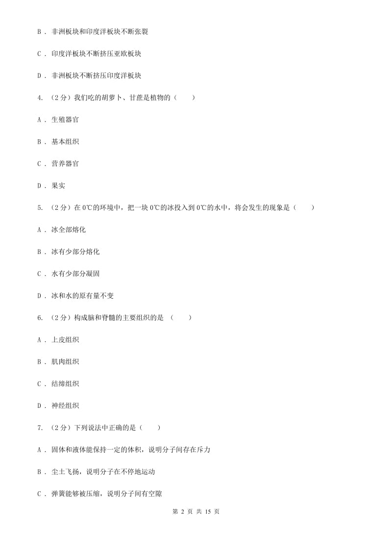 华师大版2019-2020学年上学期七年级期末考试科学科试卷C卷.doc_第2页