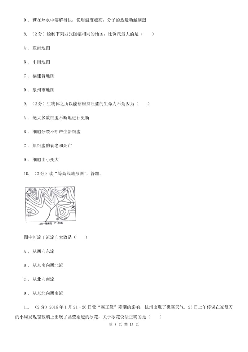 华师大版2019-2020学年上学期七年级期末考试科学科试卷C卷.doc_第3页