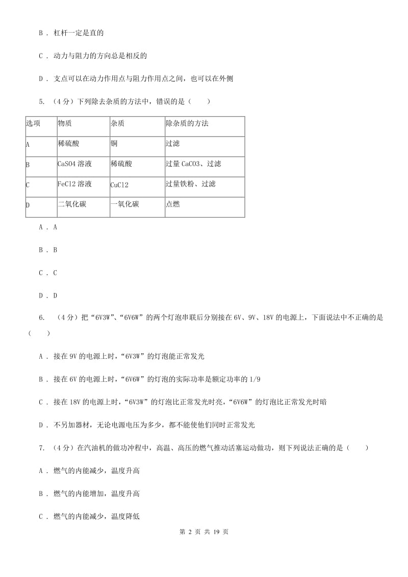 2019-2020学年九年级上学期科学阶段性单元训练卷（I）卷.doc_第2页