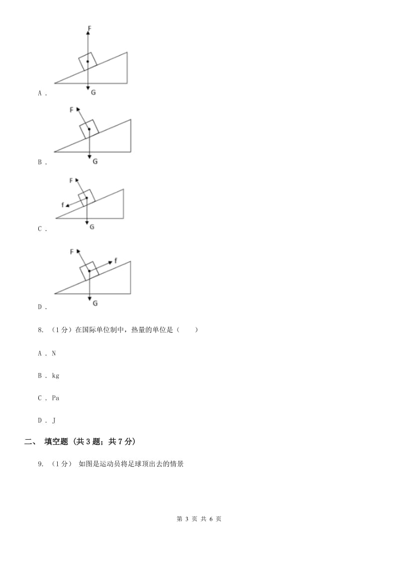 浙教版科学七年级下学期3.2力的存在（第3课时）同步练习（II）卷.doc_第3页