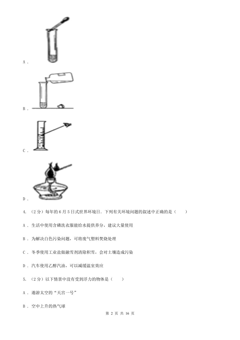 沪科版2019-2020学年八年级上学科学教学质量检测（一）B卷.doc_第2页