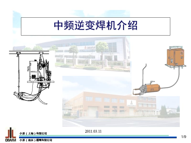 中頻逆變焊機(jī)介紹.ppt_第1頁