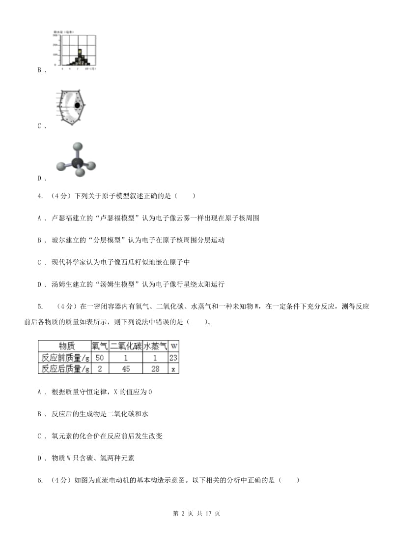 2019-2020年八年级下学期科学期中考试试卷A卷 .doc_第2页