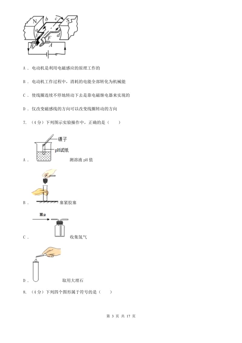 2019-2020年八年级下学期科学期中考试试卷A卷 .doc_第3页