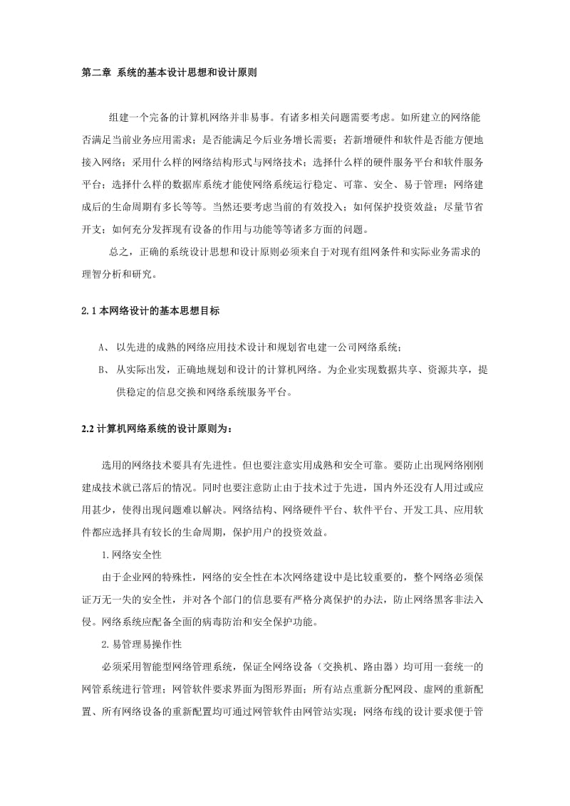 大型网络设计方案.doc_第2页